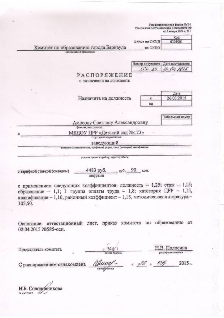 приказ о назначении заведующего