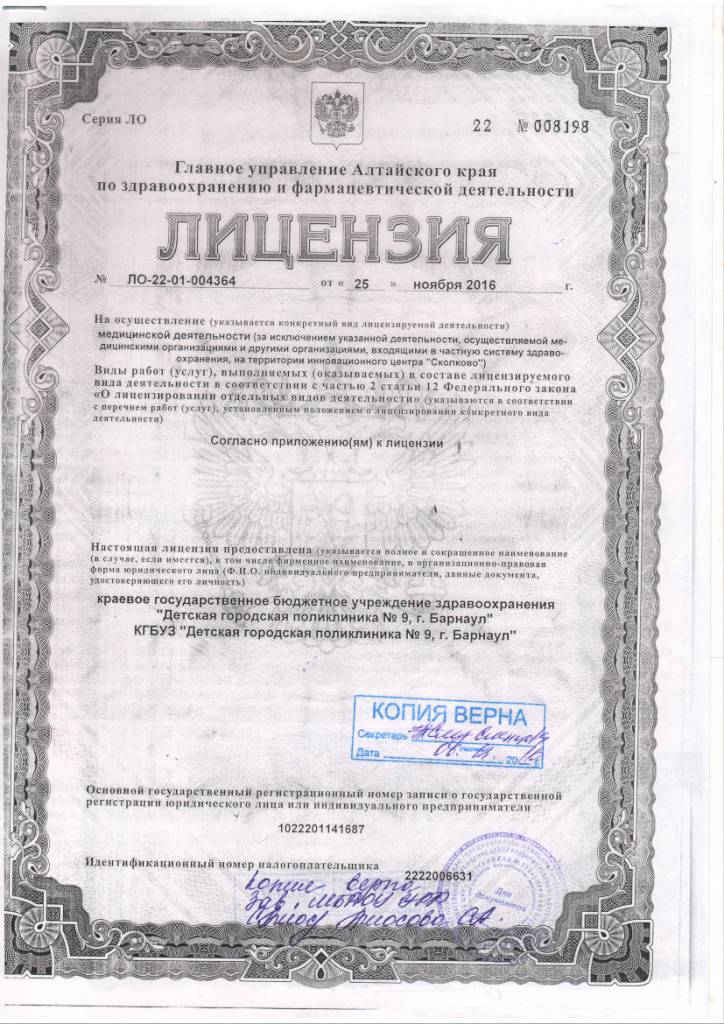 Лицензия стр.1