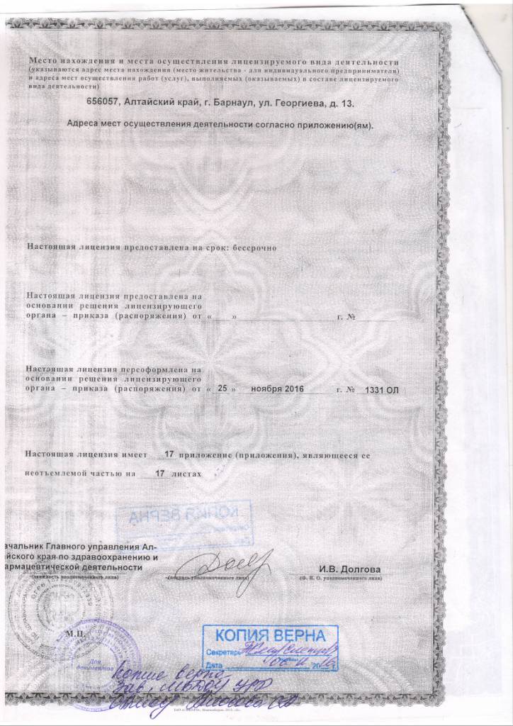 Лицензия стр.2