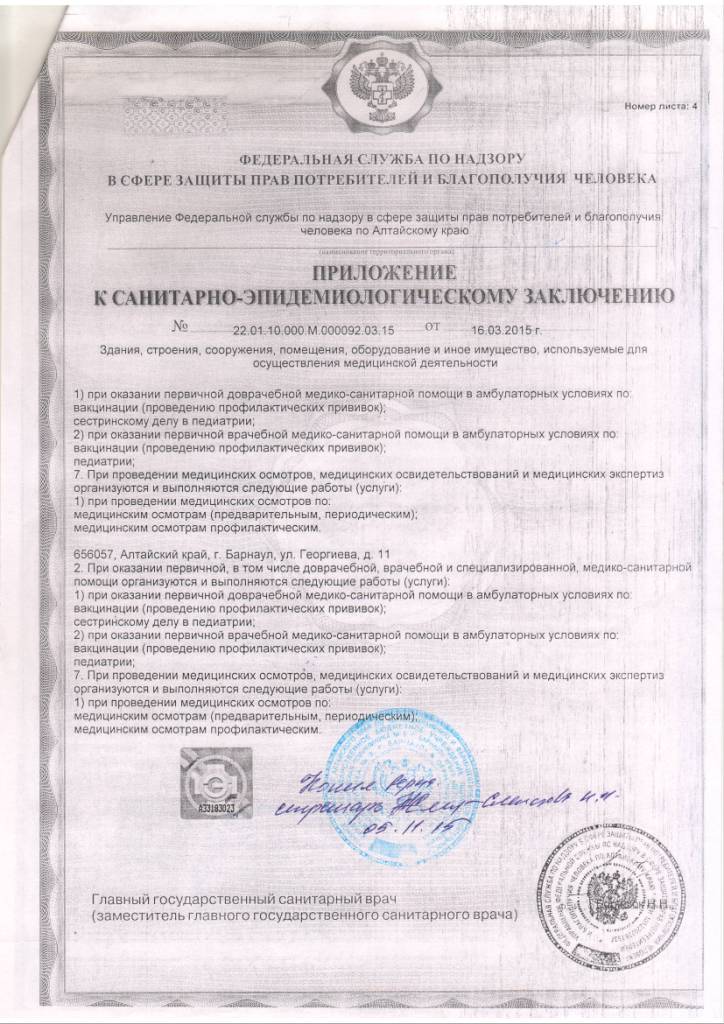 Приложение к эпидзаключению