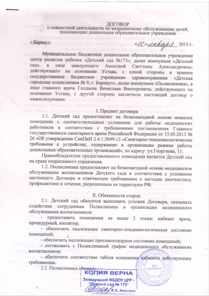 Договор стр.1