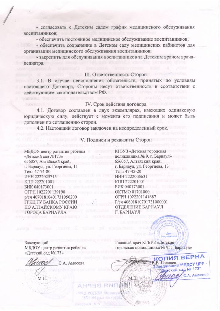Договор стр. 2